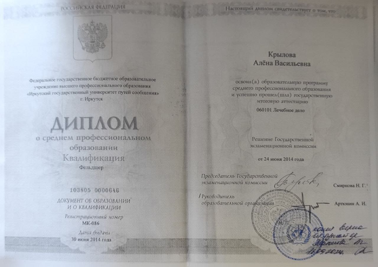 Диплом о среднем профессиональном образовании Диплом о среднем профессиональном образовании